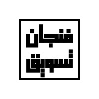 فنجان تسويق logo - Similar company to Al Marketing Cup