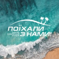Поїхали з нами logo - Similar company to Aviomar S.P.A.