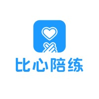 比心陪练