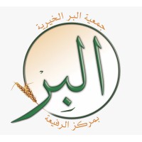 جمعية البر الخيرية بالرفيعة logo - Similar company to جمعية البر الخيرية بحفرالباطن