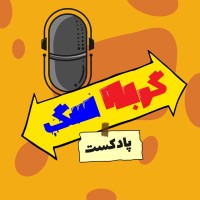 Gorbesag Podcast|پادکست گربه سگ logo - Similar company to Moonlight Studio