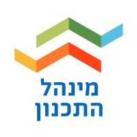 מינהל התכנון - Israeli Planning Administration logo - Similar company to Paz Group פז כלכלה והנדסה