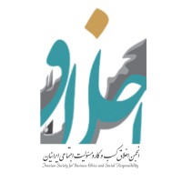 انجمن اخلاق کسب و کار و مسئولیت اجتماعی ایرانیان logo - Similar company to Saraye Aramesh Aria (سرای آرامش آریا)