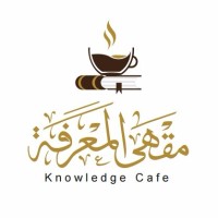 knowledge cafe مقهى المعرفة logo - Similar company to Internland