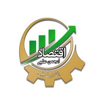 Economics Scientific Association of Tarbiat Modares University logo - Similar company to انجمن علمی اقتصاد دانشگاه شهید بهشتی | Student-Scientific Association Of Sbu Economics