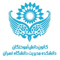 Alumni Association of The College of Management University of Tehran logo - Similar company to Nini_Usern