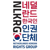 Netherlands Korean Rights Group logo - Similar company to Studio De Bakkerij