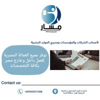شركة مسار للتوظيف بالخارج logo - Similar company to Olitech Systems