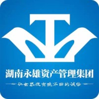 湖南永雄资产管理集团有限公司