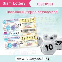 สยาม ลอตเตอรี่ logo - Similar company to Lottery Solutions