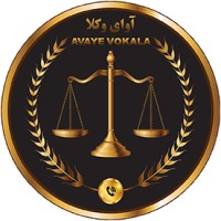 آوای وکلا logo - Similar company to وکیل پایه یک ایلام جعفرجعفرزاده