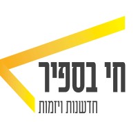 HIE Sapir - Hub of Innovation & Entrepreneurship logo - Similar company to Sapir College