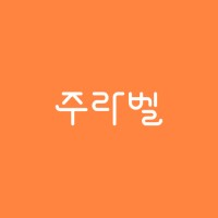 주라벨 주식회사 (Juulabel Inc.) logo - Similar company to HelloPartners