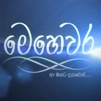 මෙහෙවර - Mehewara logo - Similar company to Ieee Computer Society University Of Ruhuna