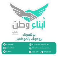 أبناء وطن للتوظيف logo - Similar company to Futureprofessionals - كوادر المستقبل