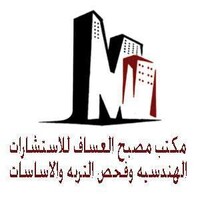 Mosbeh Al-Assaf Engineering Consultancy & Soil Testing logo - Similar company to Engineering Consultancy Office Box