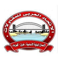 Arab Union For Contracting - الاتحاد العربي للمقاولات logo - Similar company to النوبي للمقاولات العمومية