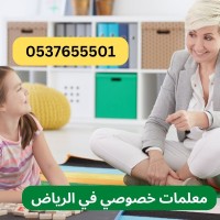 معلمة تأسيس و متابعة في الرياض 0537655501 معلمات و معلمين جميع التخصصات بجميع أحياء الرياض logo - Similar company to معلم أكاديمي