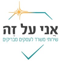 I'm On It | אני על זה - שירותי משרד לעסקים מבריקים logo - Similar company to מתקתקות Metaktekot