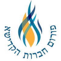 The Israeli union of Hevra-Kadisha - פורום חברות הקדישא בישראל logo - Similar company to המרכז הישראלי לתעסוקה - The Israeli Employment Center