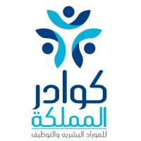 كوادر المملكة للموارد البشرية والتوظيف logo - Similar company to الإسناد الماسي للموارد البشرية