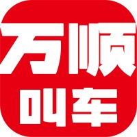 深圳万顺叫车云信息技术有限公司