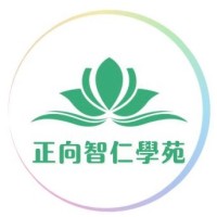正向智仁學苑 logo - Similar company to Ledgerb.Io Limited