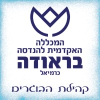 Braude Academic College Of Engineering Alumni Community