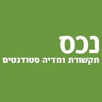 נכס - תקשורת ומדיה סטודנטים logo - Similar company to המסלקה הפנסיונית Swiftness