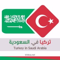 تركيا في السعودية logo - Similar company to Modaat