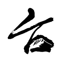 Taiwan Impact Entrepreneurs 台灣創業家聚會社團 logo - Similar company to Enspyre Inc. 安石國際