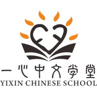 Yixin Chinese School 一心中文學堂 logo - Similar company to Westlane Middle School
