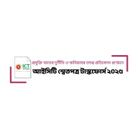 ICT White Paper Taskforce logo - Similar company to Bangladesh Data Center Company Limited