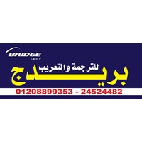 Bridge For Translation logo - Similar company to Prevodilačka Agencija Scripta