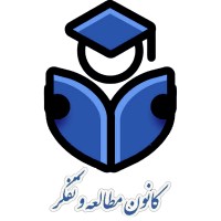 کانون مطالعه و تفکر دانشگاه یزد logo - Similar company to بوستان یزد