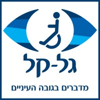 גל-קל טכנולוגיות נגישות בע