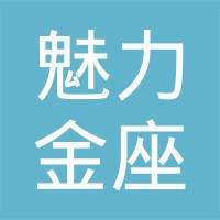 魅力金座