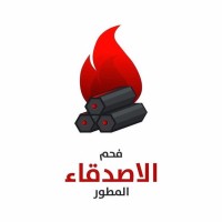 Alasdekaa for Charcoal - فحم الأصدقاء المطور logo - Similar company to B&B Charcoal