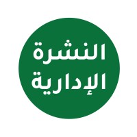 النشرة الإدارية logo - Similar company to Simsoft Solutions Llc.