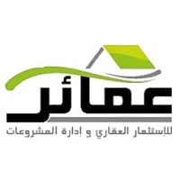 عمائر للإستثمار العقارى logo - Similar company to Skills Option