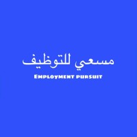 مسعى للتوظيف logo - Similar company to Packageology - باكجولوجي