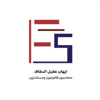 Ehab AlSaggaf Legal Auditor and Accountant logo - Similar company to مكتب العمر للمحاماة