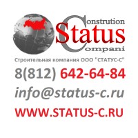 СТАТУС-С
