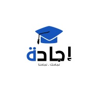 إجادة للخدمات التعليمية logo - Similar company to شركة إجادة للترجمة المعتمدة