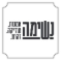 Artists And Musicians For Israel - Neshima