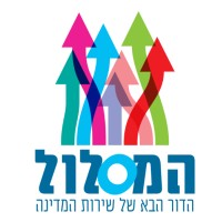 המסלול - הדור הבא של שירות המדינה logo - Similar company to Sms Projects