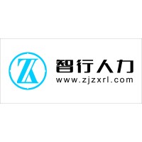 台州智行人力资源服务有限公司