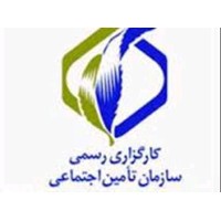 کارگزاری رسمی سازمان تامین اجتماعی logo - Similar company to Linkedin—Professional Networking
