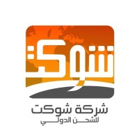 شوكت للشحن والتصدير - Exportation Et Shipping logo - Similar company to Shartex