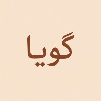 Goya logo - Similar company to Psych Pro